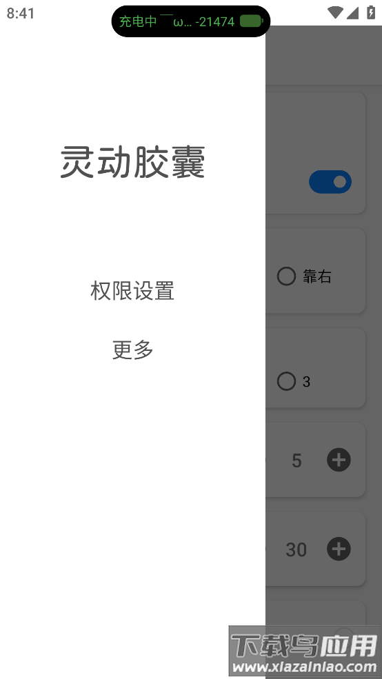 灵动胶囊app最新版截图3