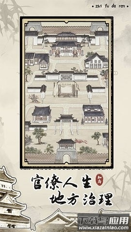 知府大人模拟器下载安装