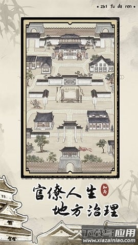 知府大人模拟器下载安装最新版截图4