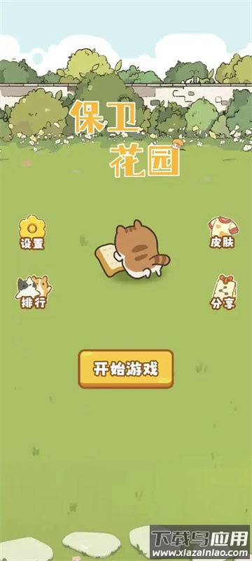 保卫花园小游戏(Save Garden)最新版截图3