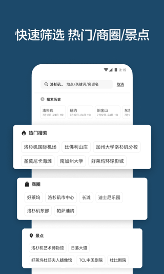 爱彼迎民宿app最新版截图5