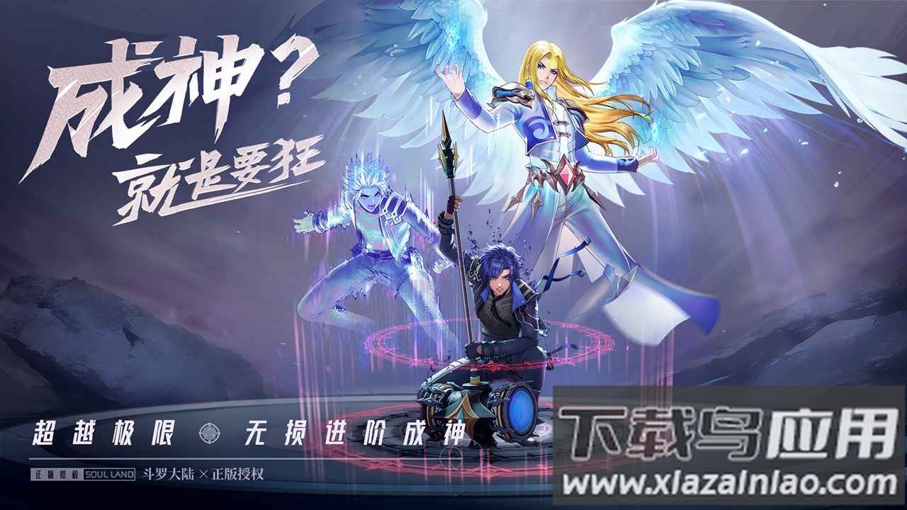 斗罗大陆：武魂觉醒游戏下载最新版截图1