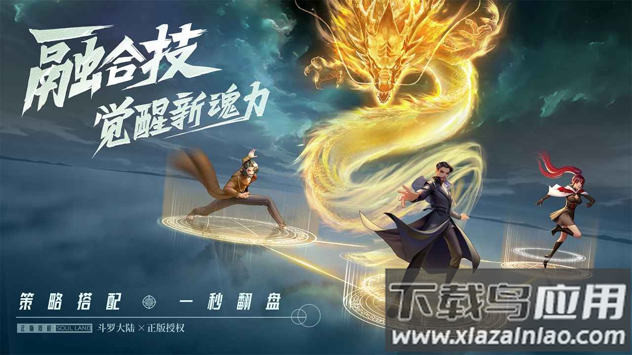 斗罗大陆：武魂觉醒游戏下载最新版截图2