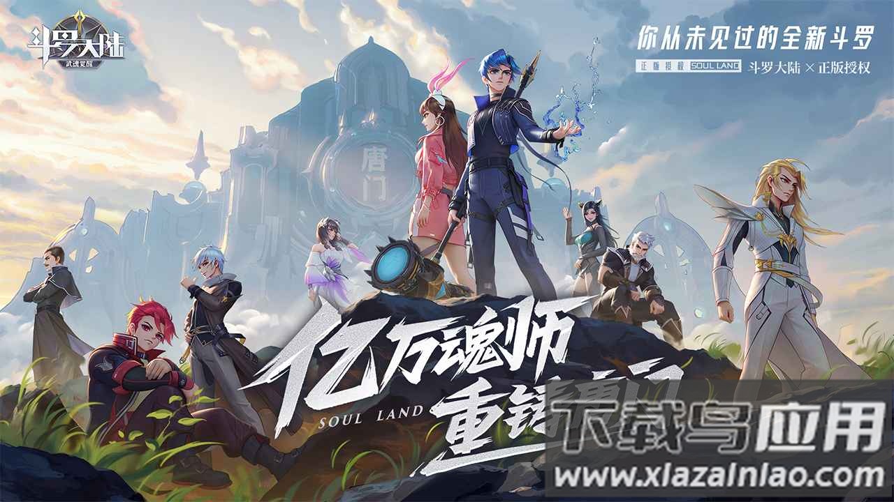 斗罗大陆：武魂觉醒游戏下载最新版截图3