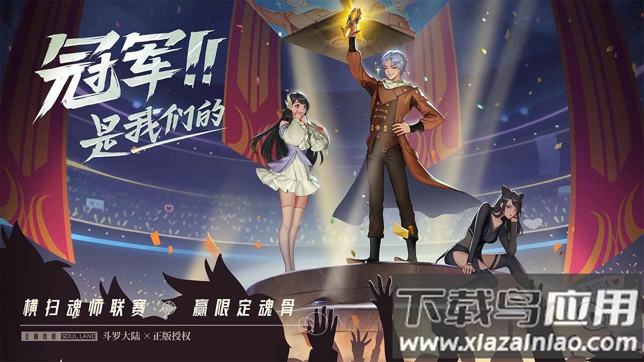 斗罗大陆：武魂觉醒游戏下载最新版截图4