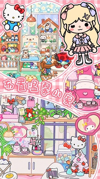 托卡家小城市游戏最新版截图1