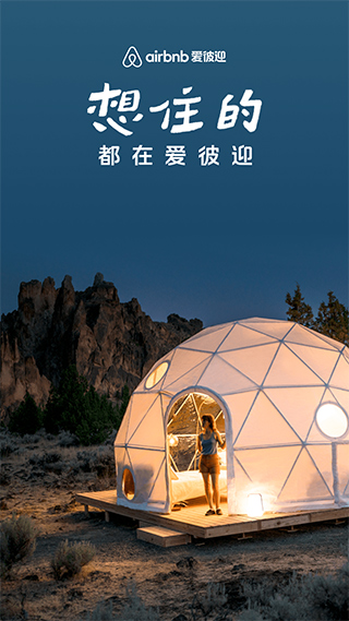 airbnb民宿网站app最新版截图1