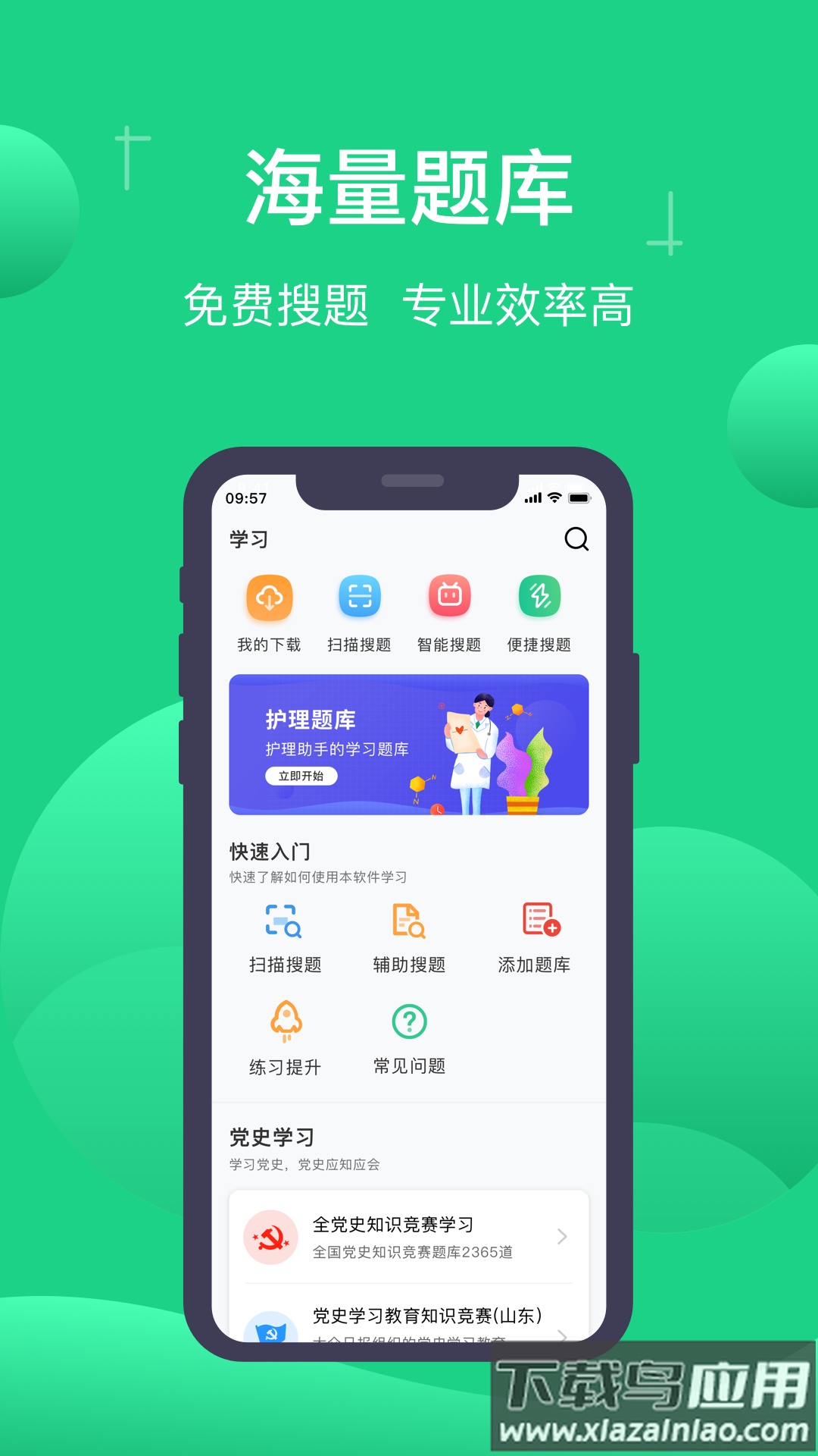 小包搜题app下载安卓最新版截图1