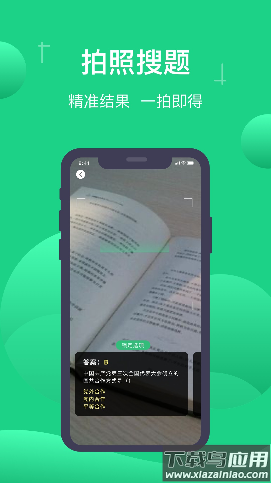 小包搜题app下载安卓最新版截图2