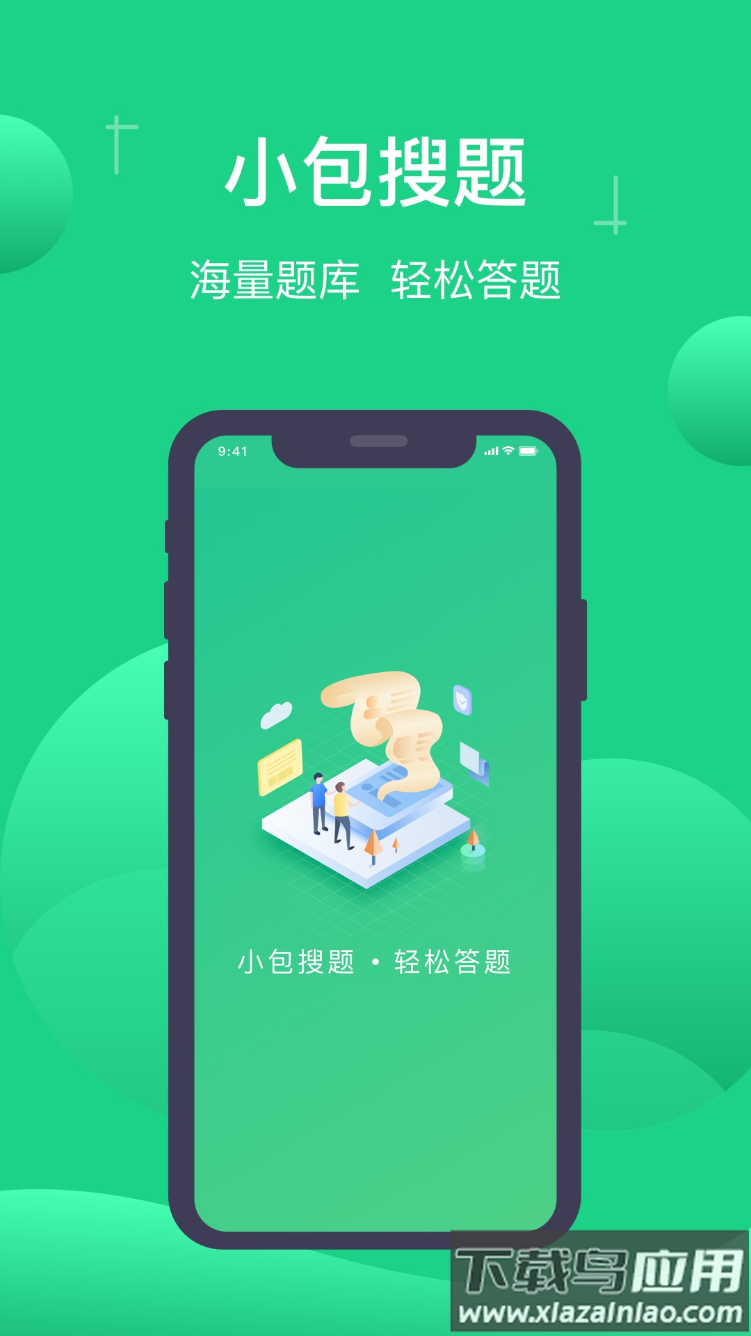 小包搜题app下载安卓最新版截图4
