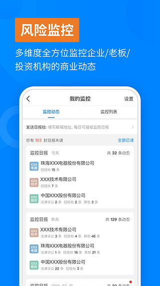天眼查飞速版app截图1