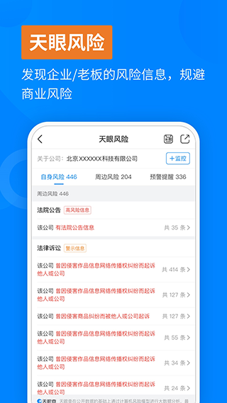 天眼查飞速版app截图2