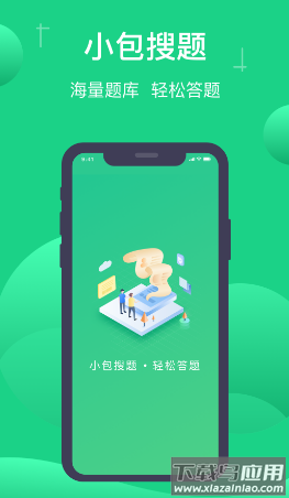 小包搜题2023安卓版下载