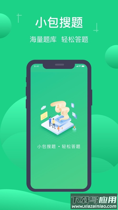小包搜题2023安卓版下载最新版截图1