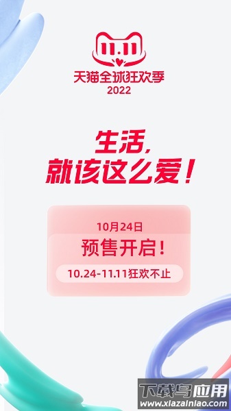 手机天猫享新版APP