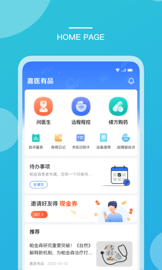 嘉医有品app截图