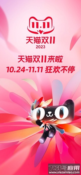 手机天猫app官方下载安装