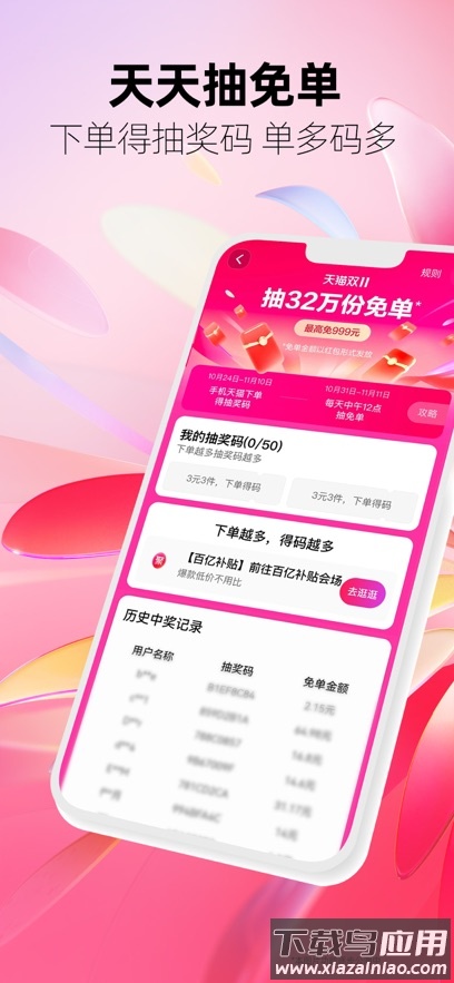 手机天猫app官方下载安装截图4