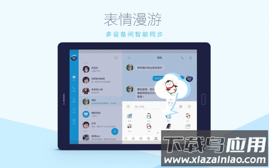 qqhd最新版下载2023截图1