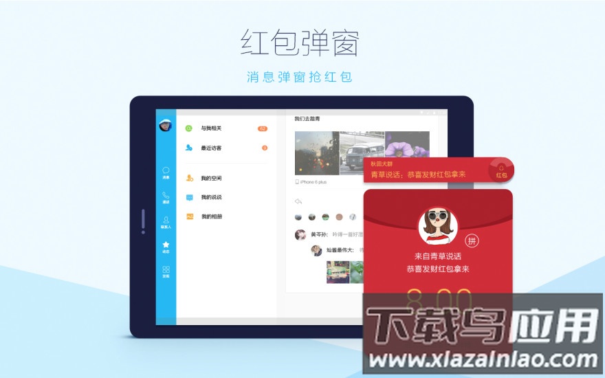 qqhd最新版下载2023截图2