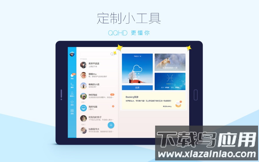 qqhd最新版下载2023截图4