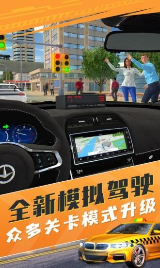 的士模拟器2022最新版截图1