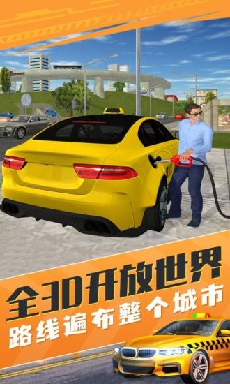 的士模拟器2022最新版截图3