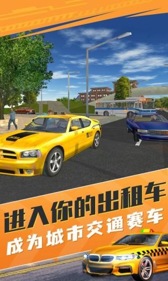 的士模拟器2022最新版截图4