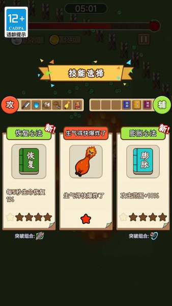 表情包割草大作战游戏最新版截图2