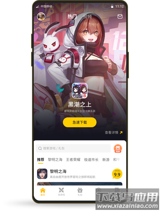 17173交易平台app(一起一起上)截图1