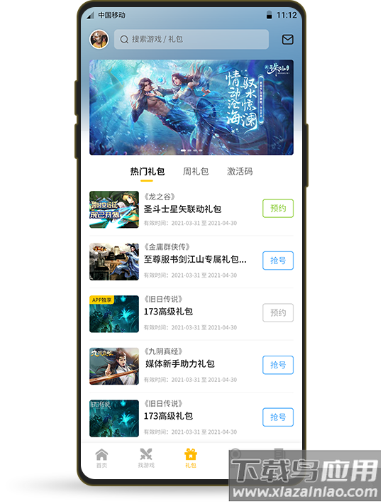 17173交易平台app(一起一起上)截图3
