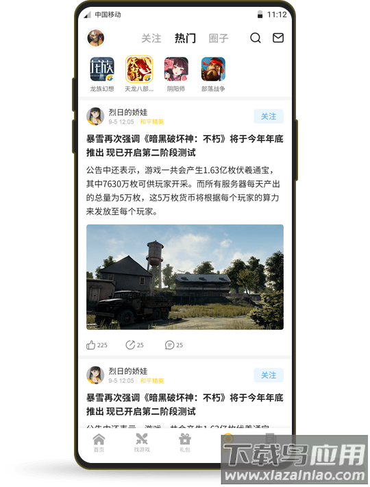 17173交易平台app(一起一起上)截图4