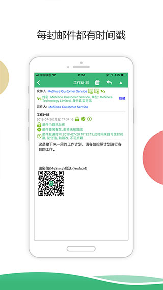 密信app截图3