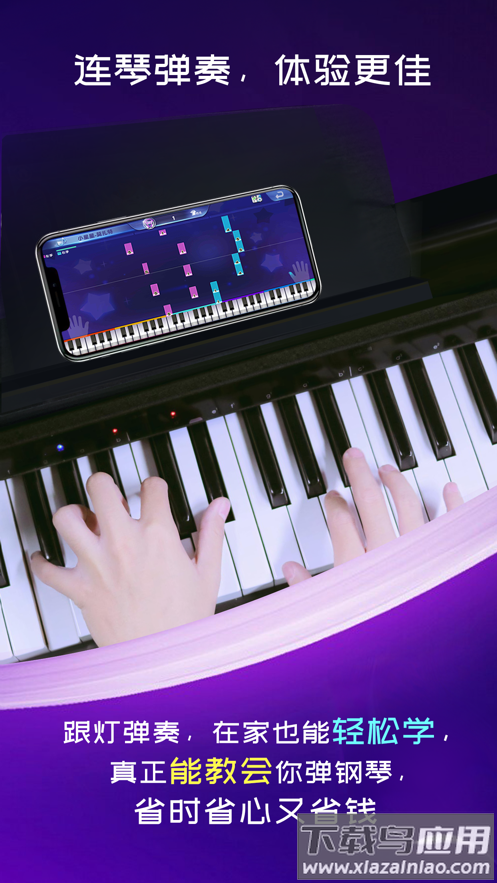旋鹿钢琴app最新版截图1