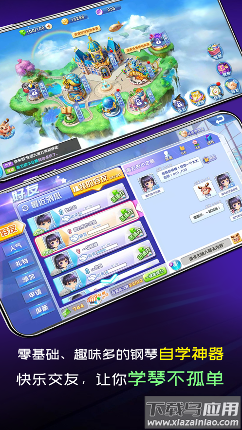 旋鹿钢琴app最新版截图2