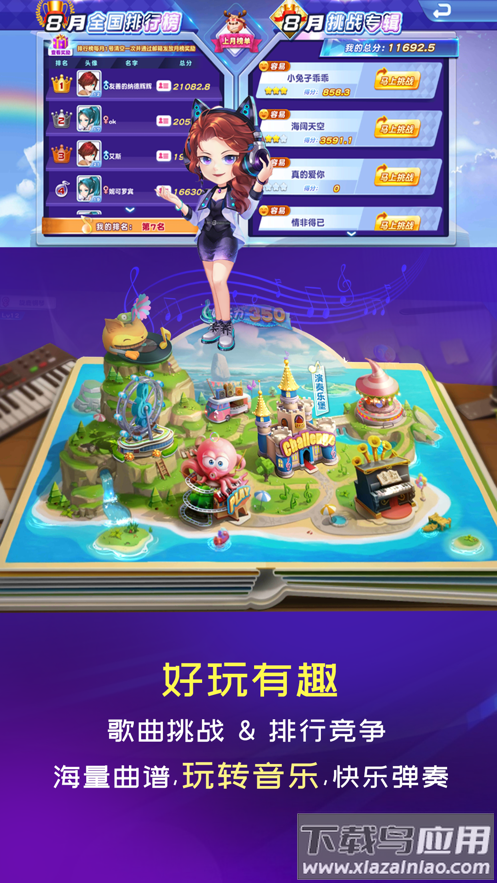 旋鹿钢琴app最新版截图3