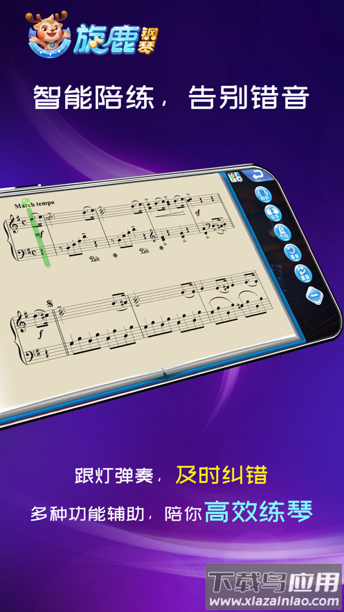旋鹿钢琴app最新版截图4