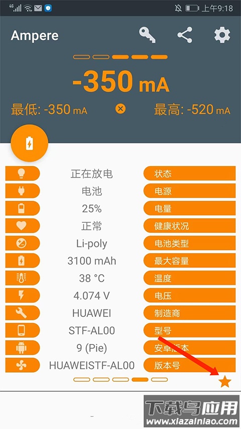 ampere充电评测软件