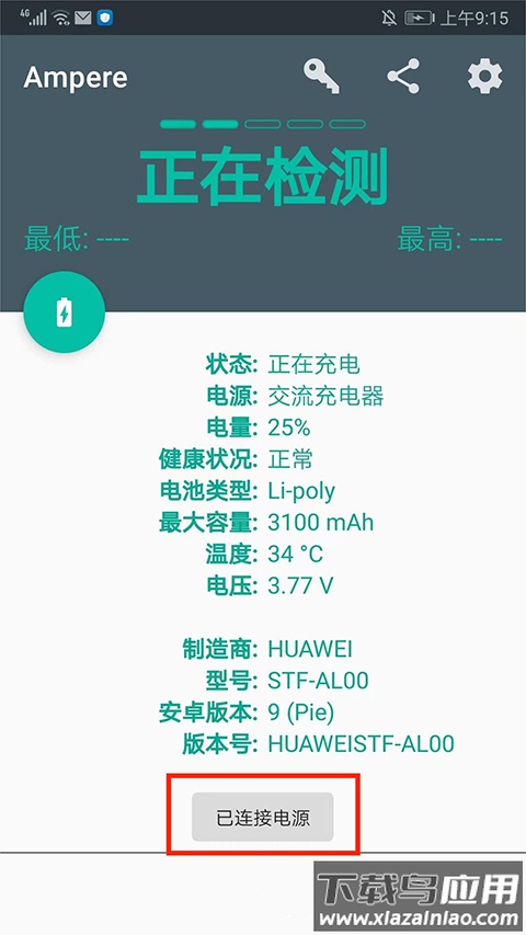 ampere充电评测软件