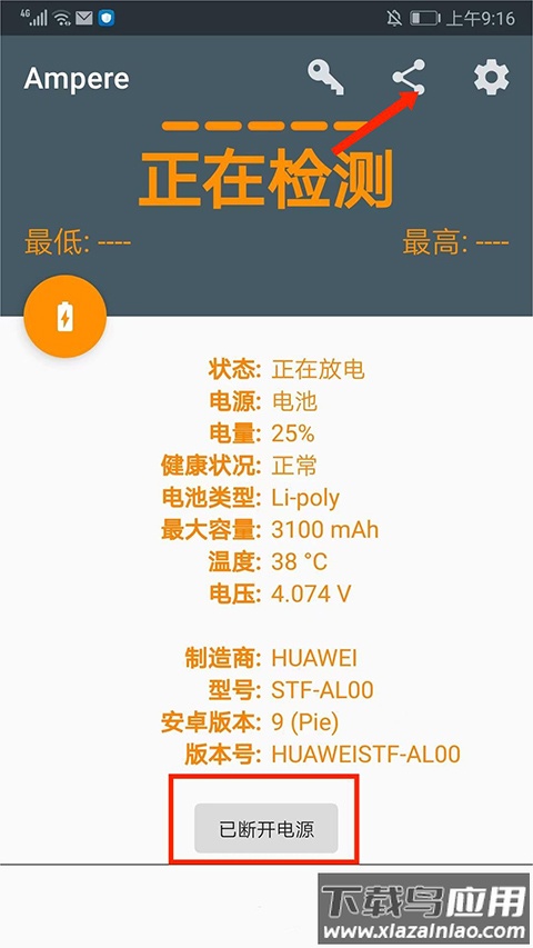 ampere充电评测软件