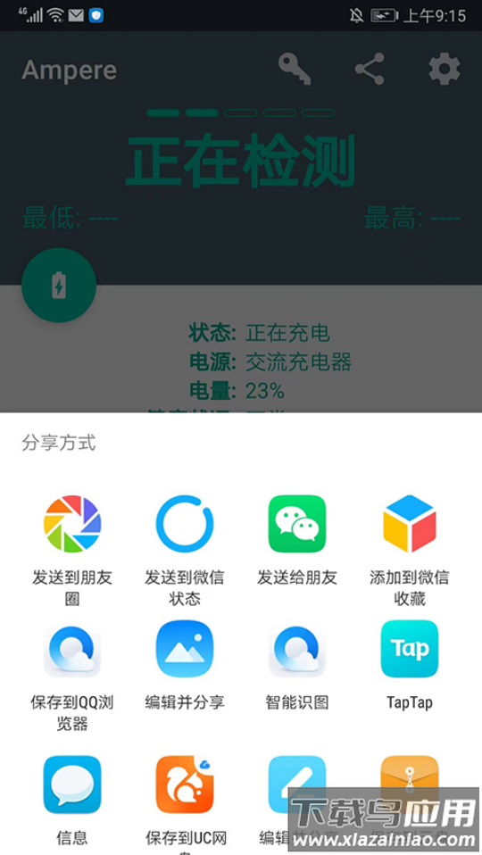 ampere充电评测软件最新版截图2
