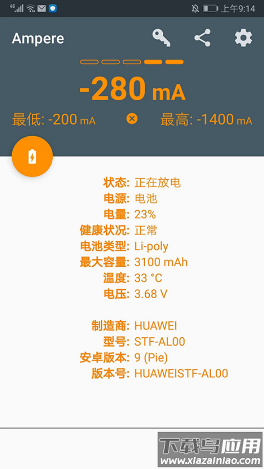 ampere充电评测软件最新版截图4