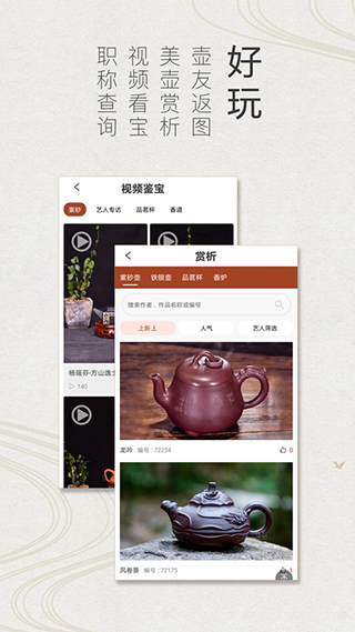 紫砂之家官方版最新版截图1