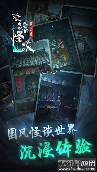 隐秘的怪谈猫女之夏游戏下载截图1