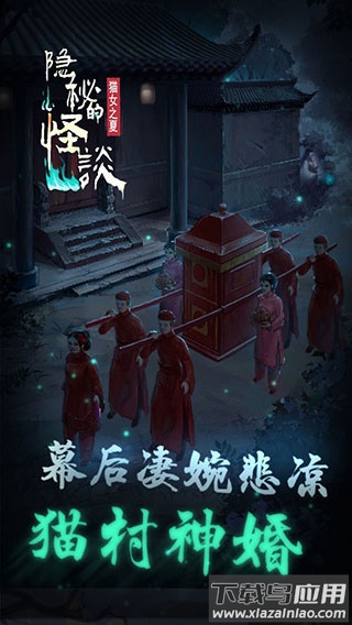 隐秘的怪谈猫女之夏游戏下载截图2