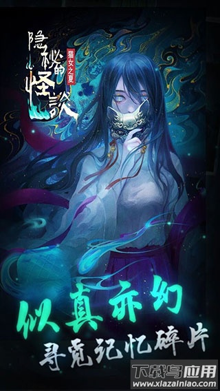 隐秘的怪谈猫女之夏游戏下载截图3