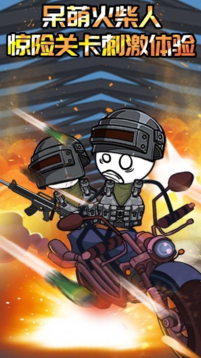 火柴人大逃亡闯关篇游戏最新版截图3