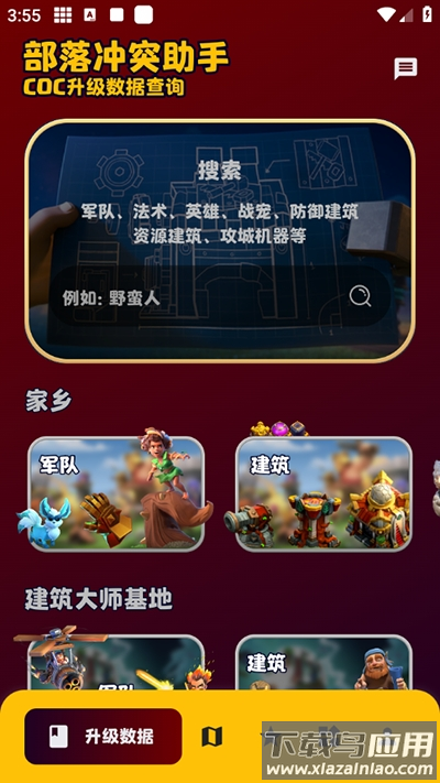 部落冲突助手官方下载