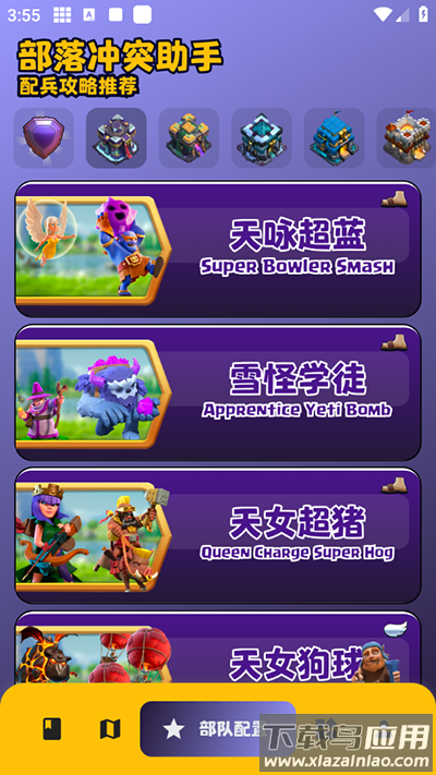 部落冲突助手官方下载截图1