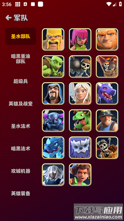 部落冲突助手官方下载截图2